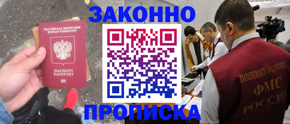 прописка законно в Набережных Челнах