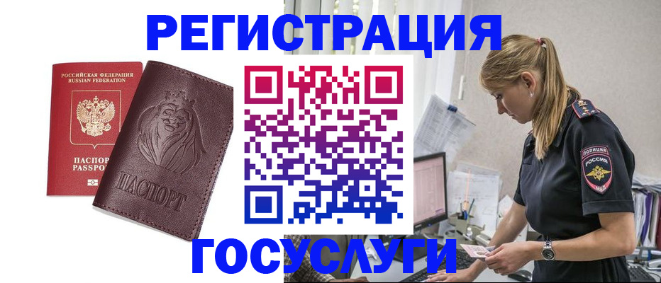временная регистрация госуслуги в Набережных Челнах