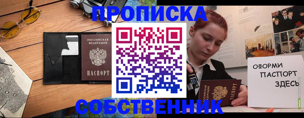 купить прописку в Набережных Челнах